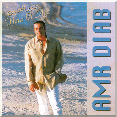 NOUR EL AIN - Amr Diab (1996)