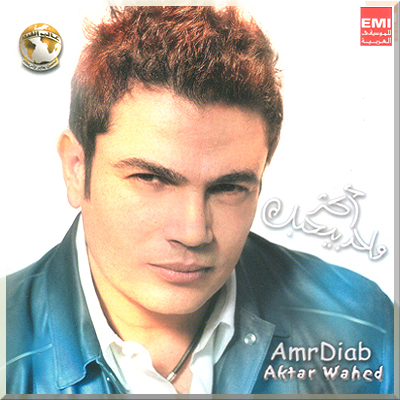 AKTAR WAHED - Amr Diab (2001)